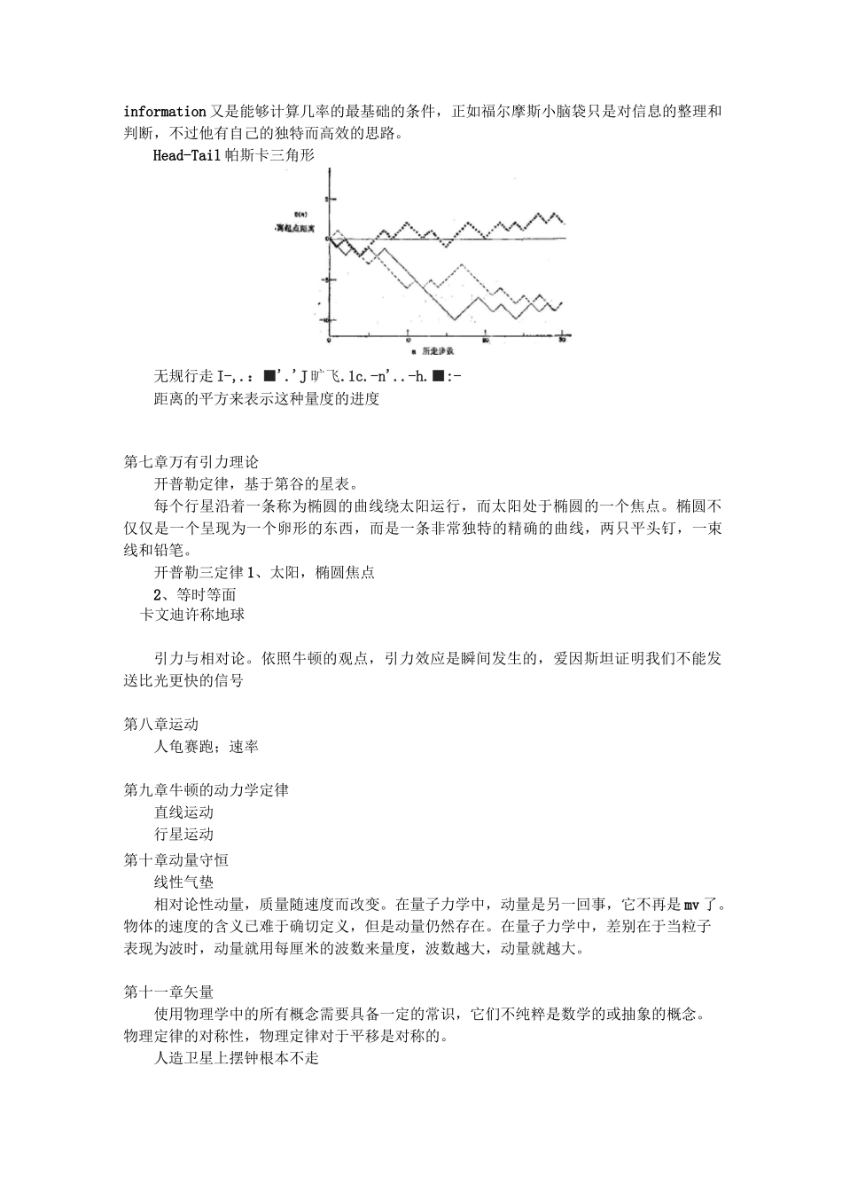 《费曼物理学讲义》笔记全解_第3页
