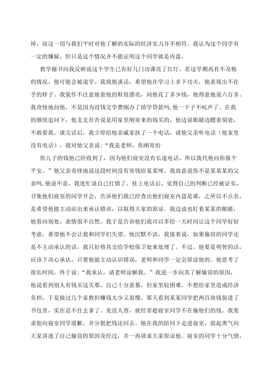 高校辅导员工作案例_第2页