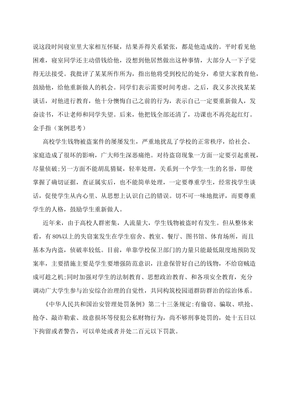 高校辅导员工作案例_第3页