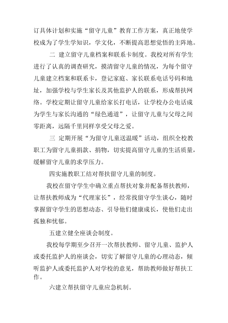 帮扶留守儿童工作总结_第2页