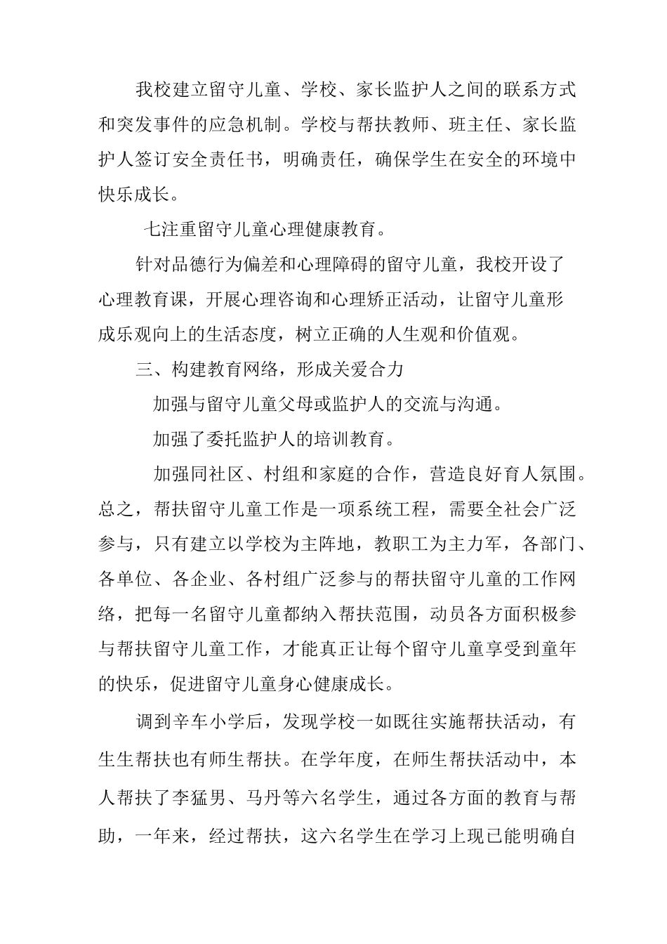 帮扶留守儿童工作总结_第3页