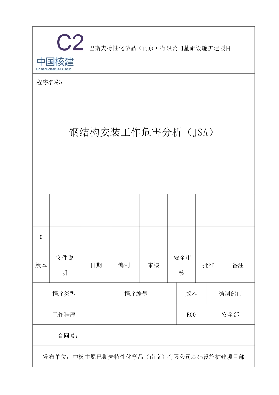 钢结构安装JSA_第1页