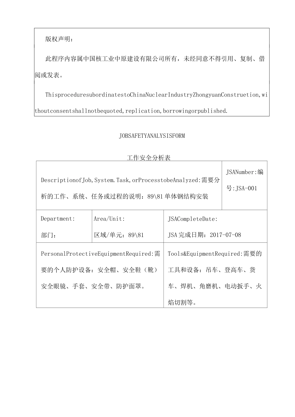 钢结构安装JSA_第2页