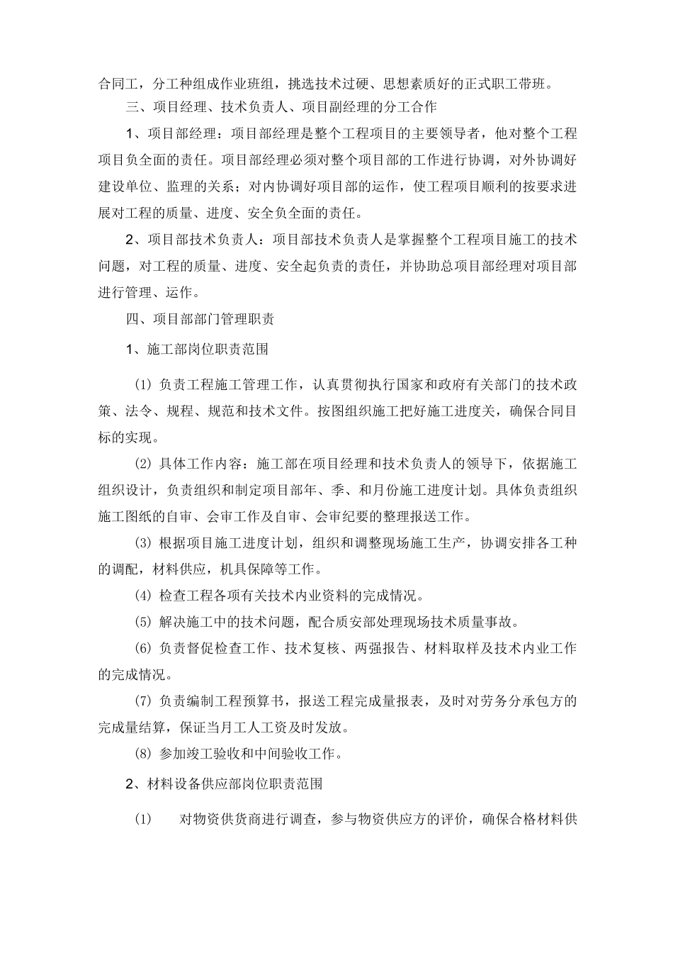 市政项目管理班子主要管理人员_第2页