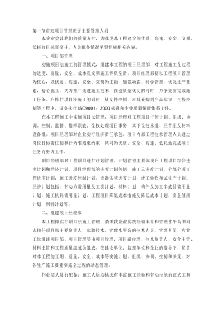 市政项目管理班子主要管理人员