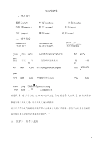小学三年级语文下册 考试易错题分类汇总,一定要让孩子多练