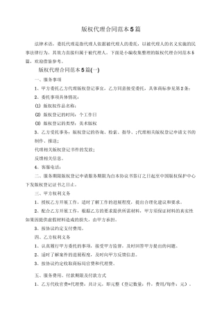 版权代理合同范本5篇