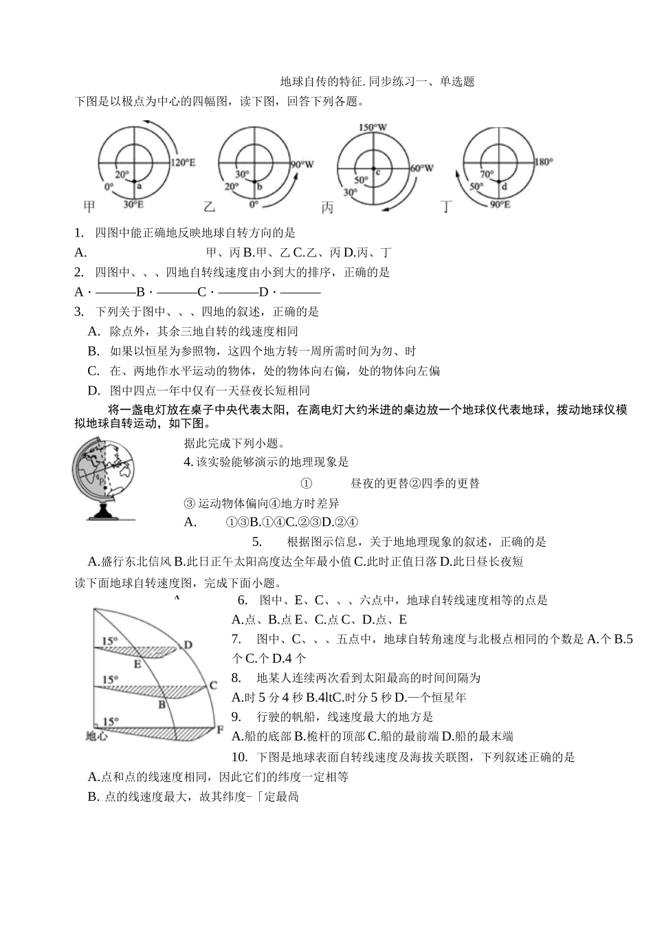 地球公转的特征.同步练习题(含参考答案)_第1页