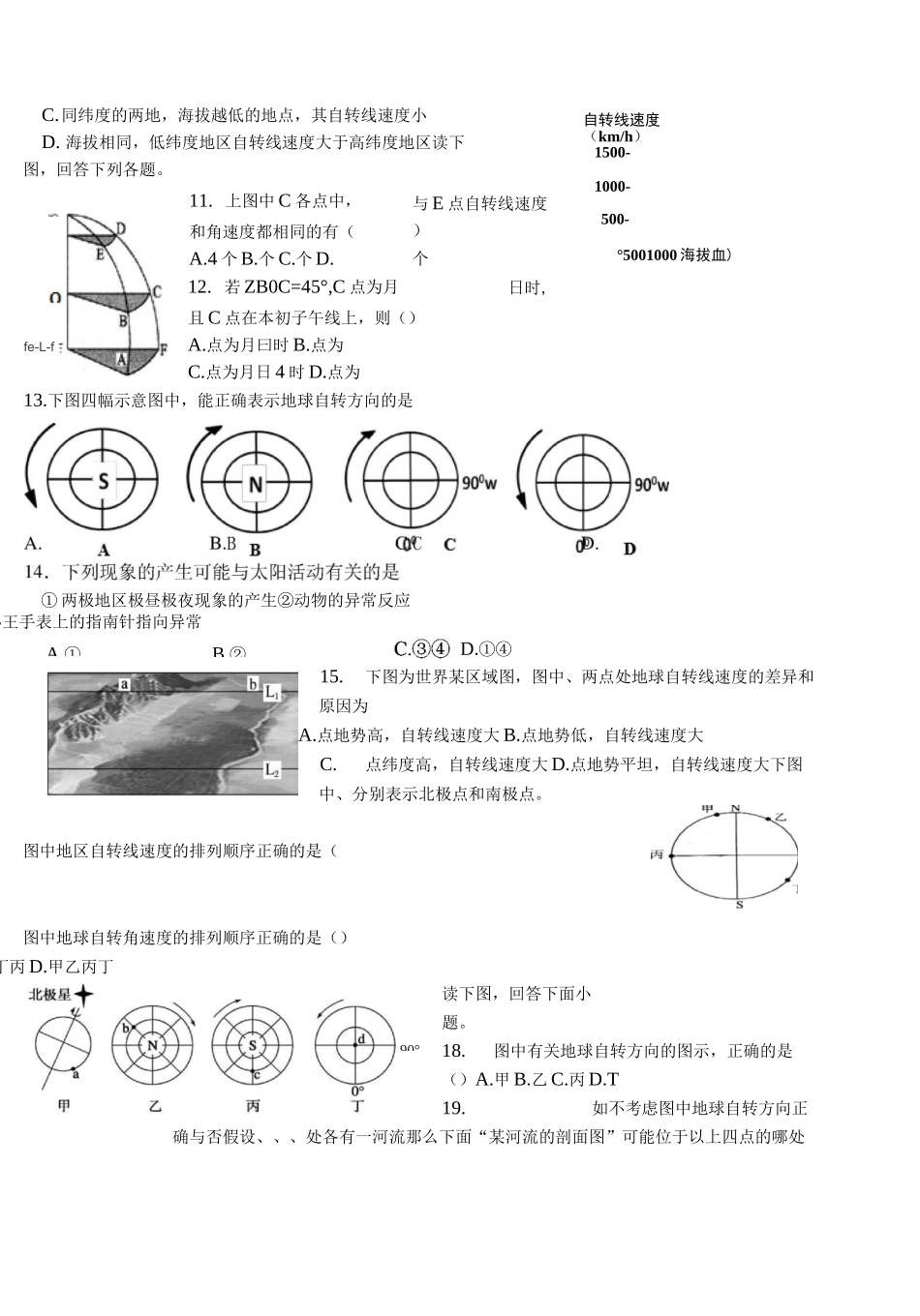 地球公转的特征.同步练习题(含参考答案)_第2页