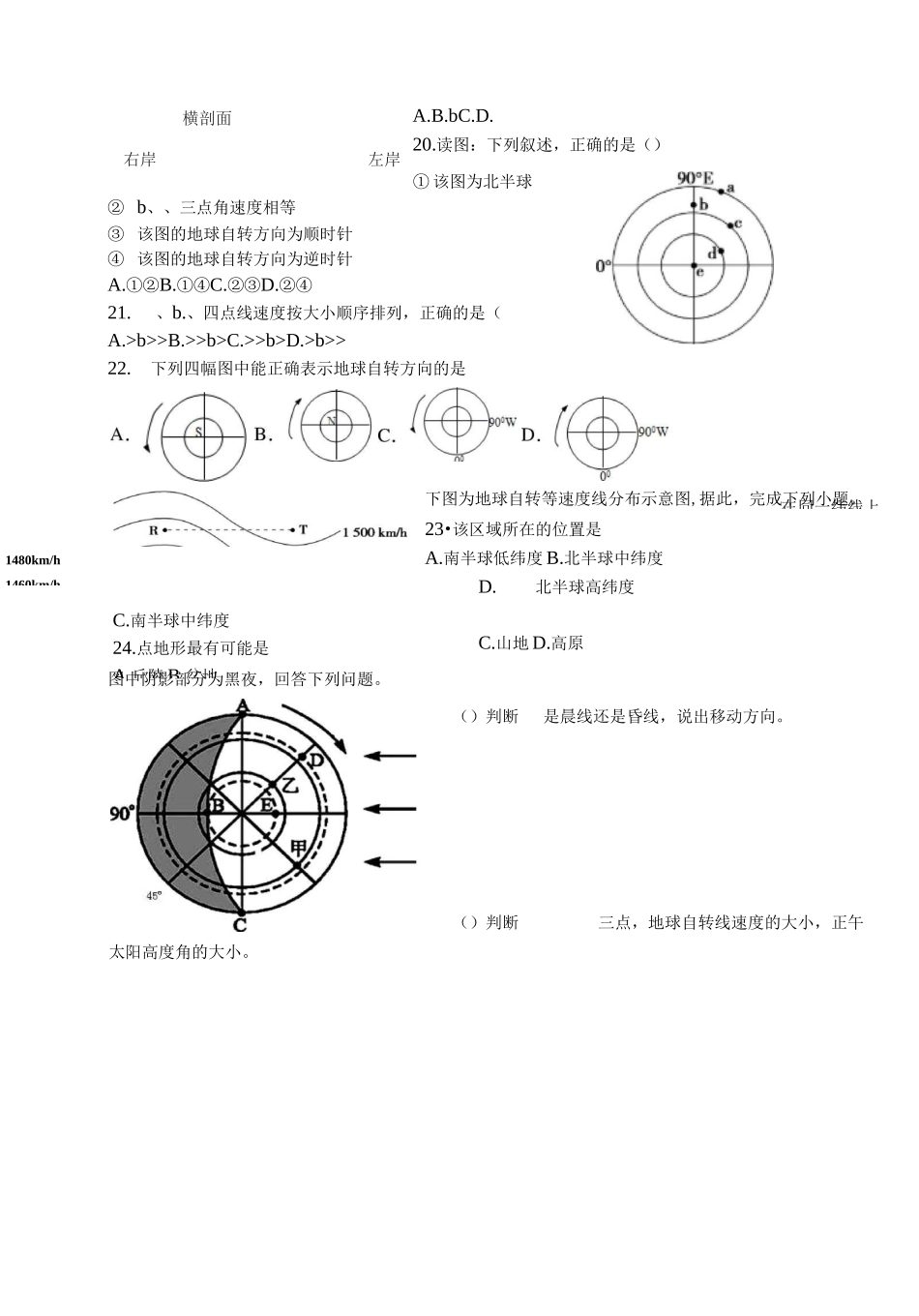 地球公转的特征.同步练习题(含参考答案)_第3页