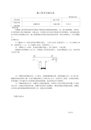 市政工程排水施工技术交底记录