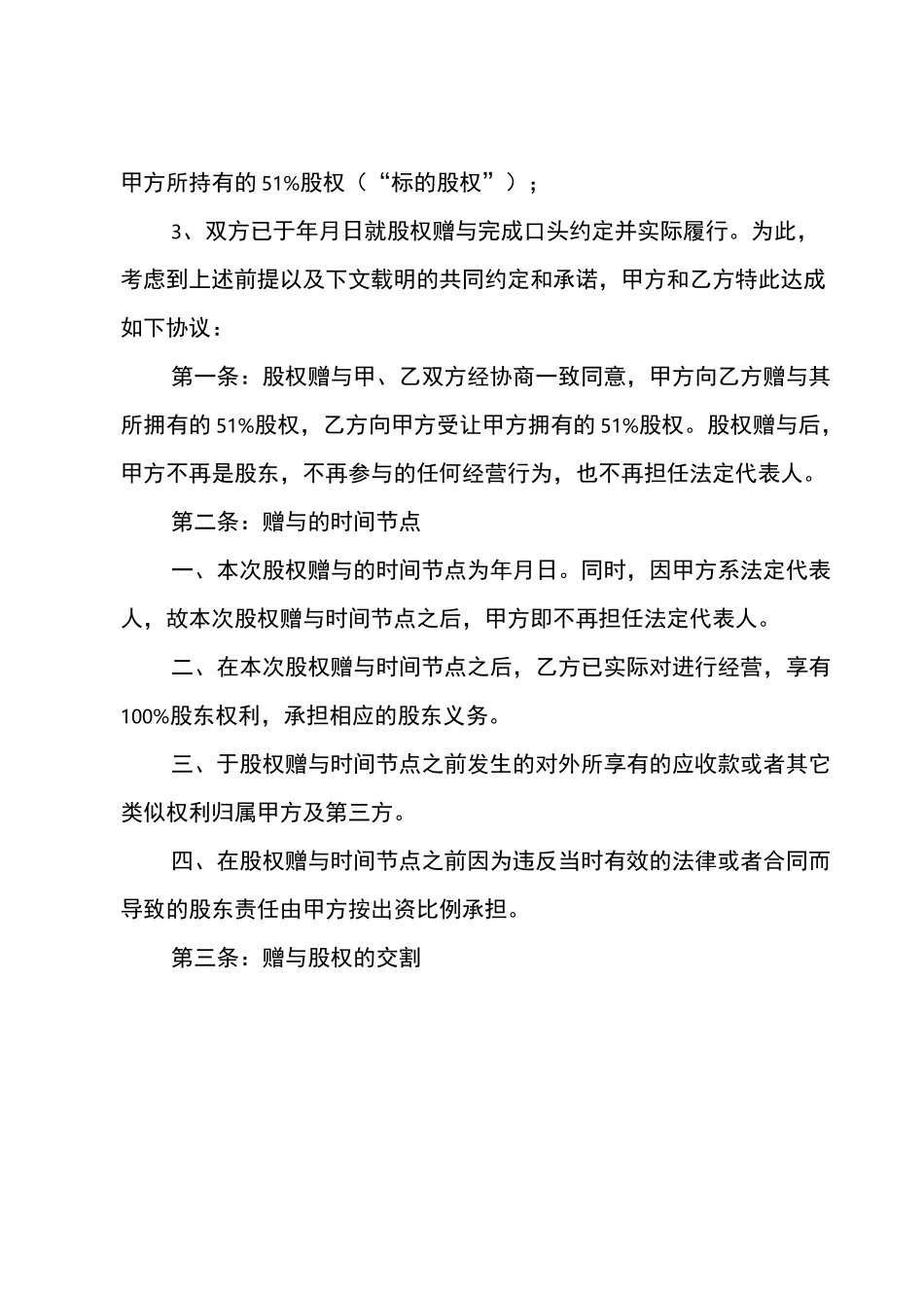 股权赠与协议书_第2页