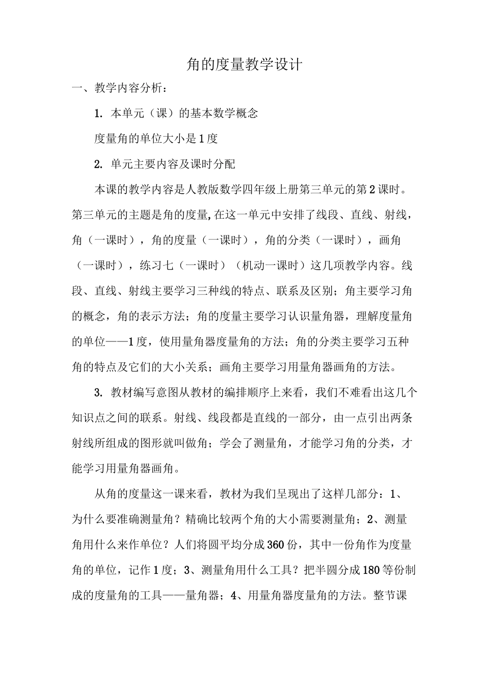 角的度量教学设计(集体备课)_第1页