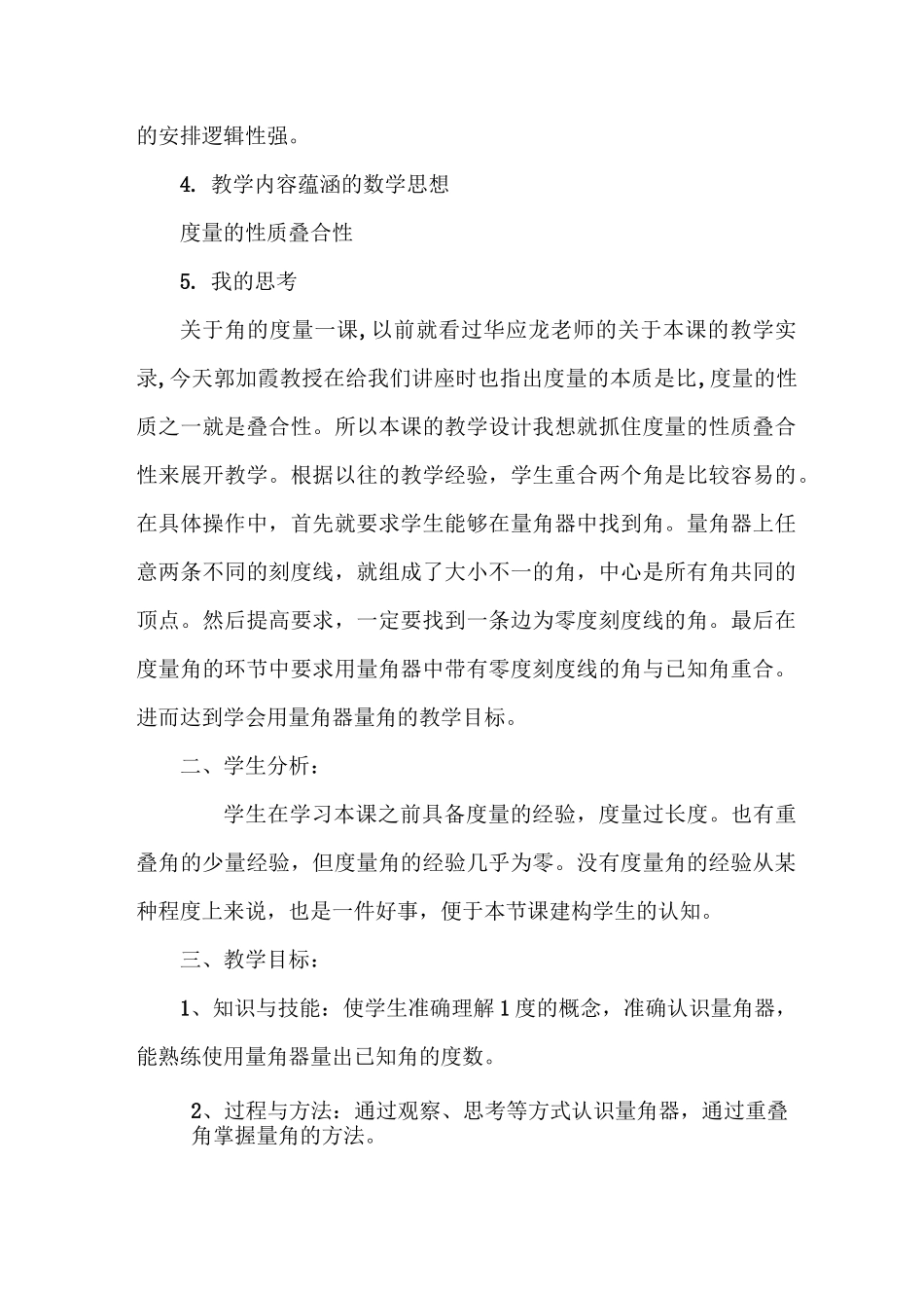 角的度量教学设计(集体备课)_第2页
