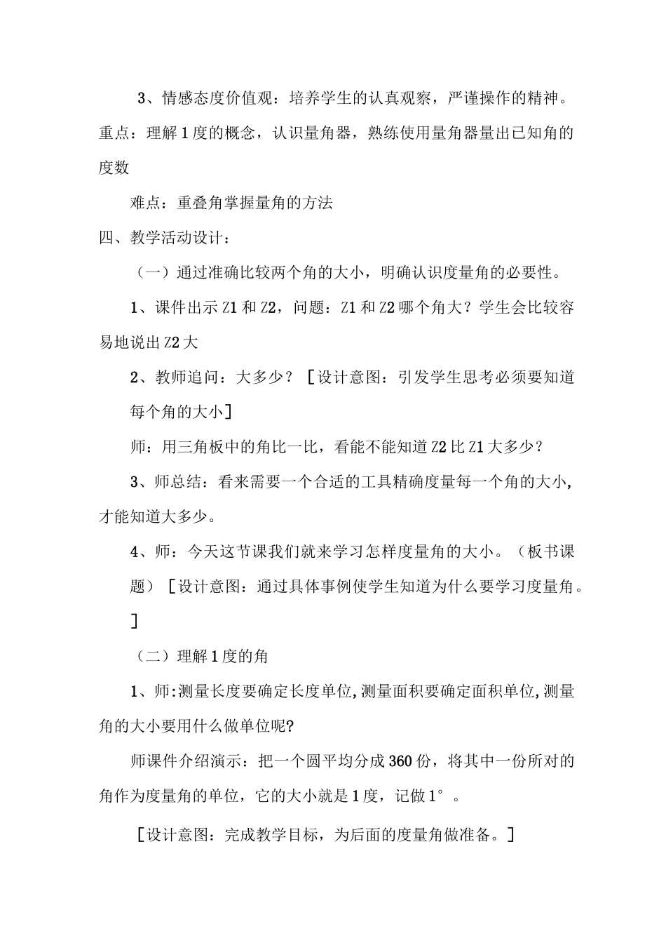 角的度量教学设计(集体备课)_第3页