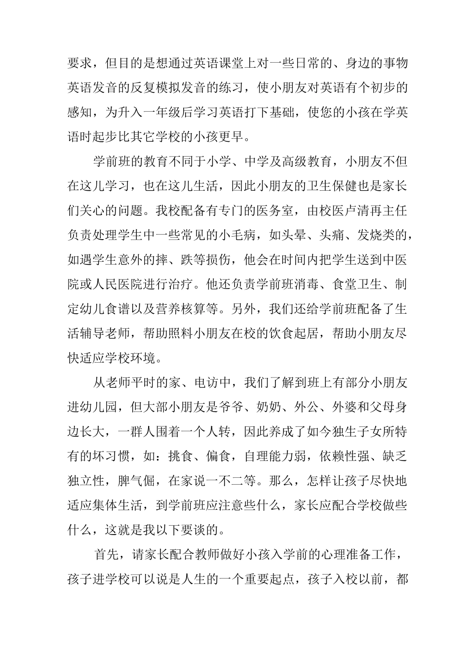 幼儿园学前班家长会教师发言稿_第2页