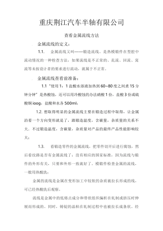 金属流线检查方法