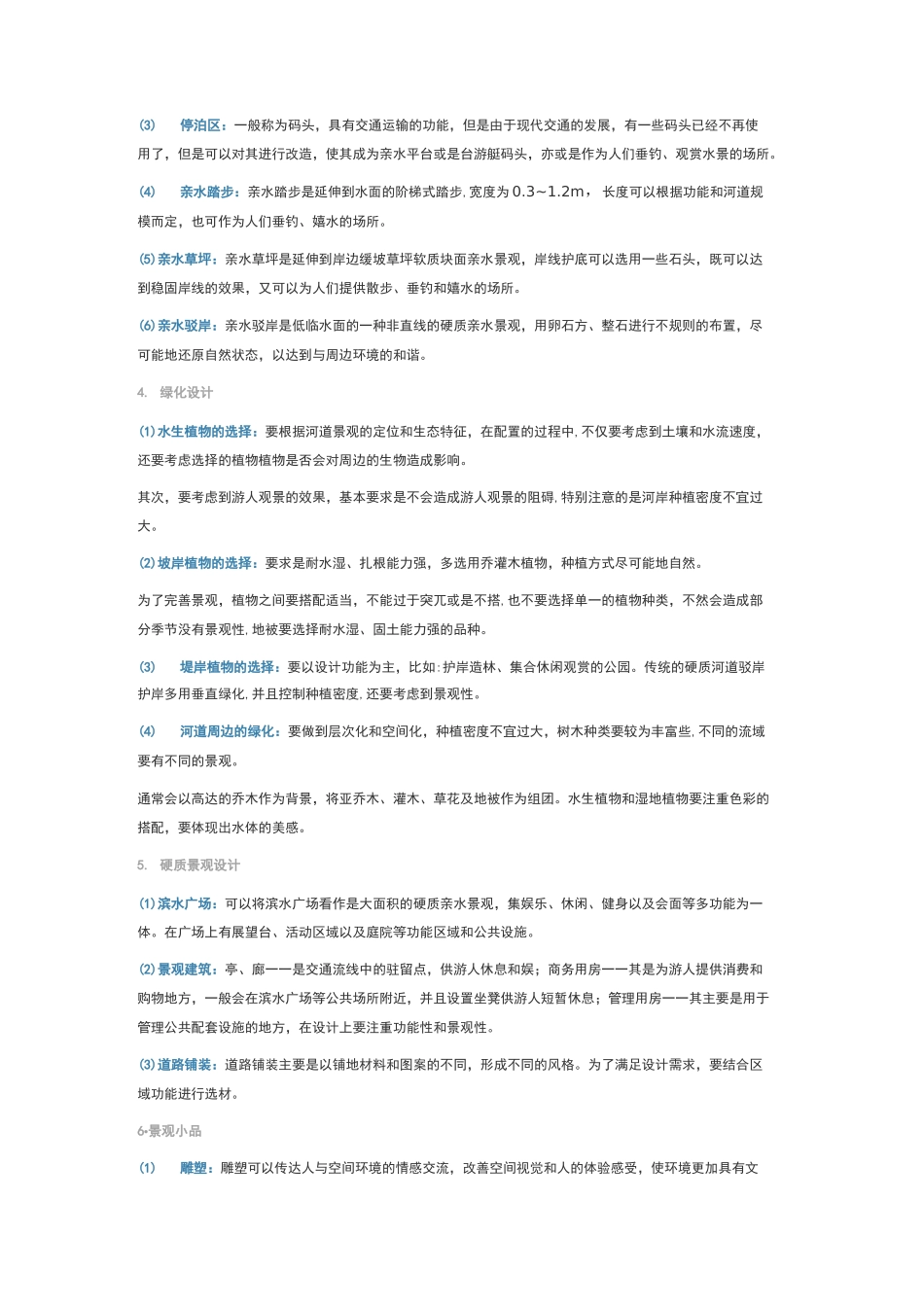 河道景观方案设计全流程_第2页