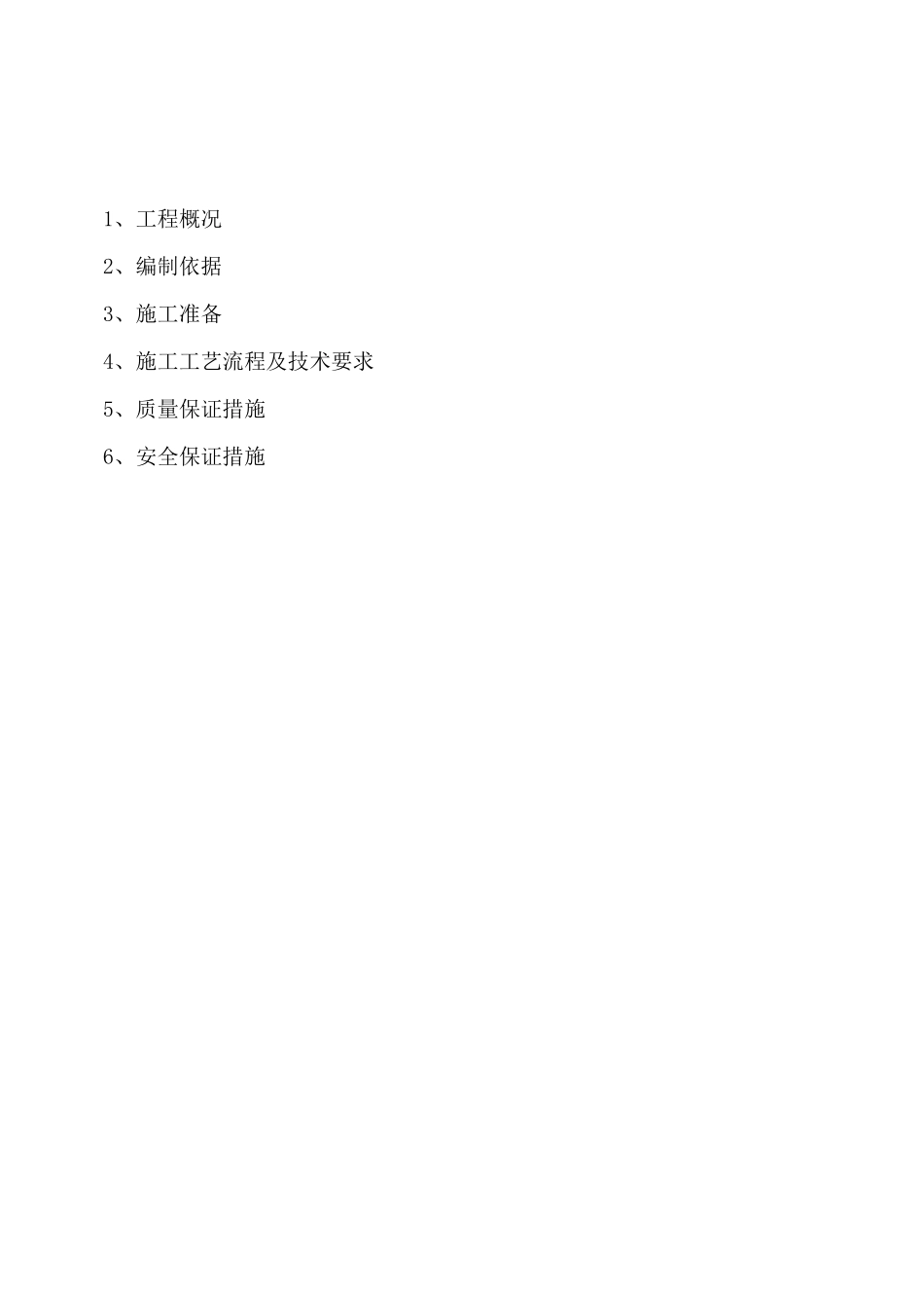 除尘风机设备安装方案_第2页
