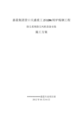 除尘风机设备安装方案