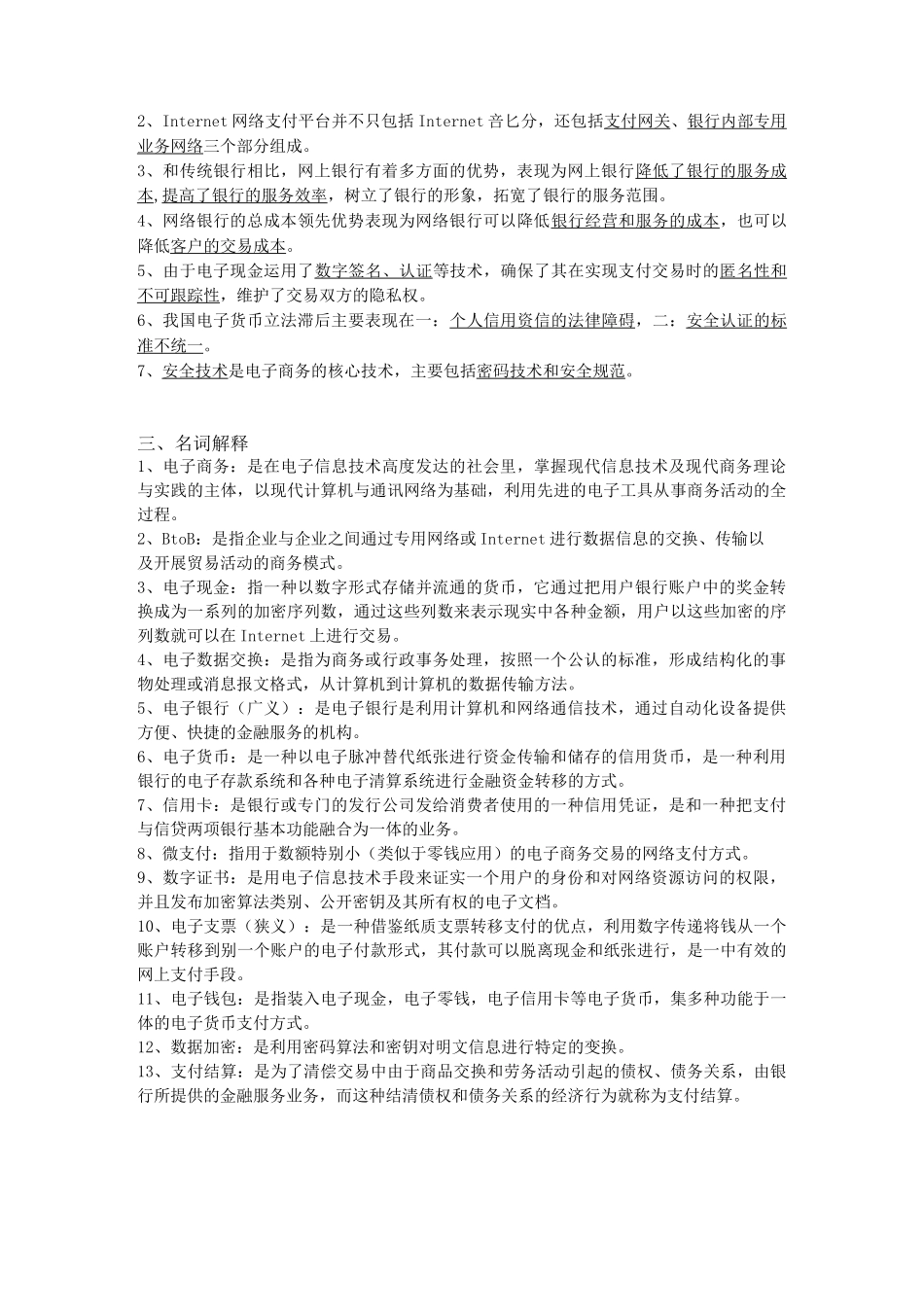 网上支付与结算练习题与答案_第3页