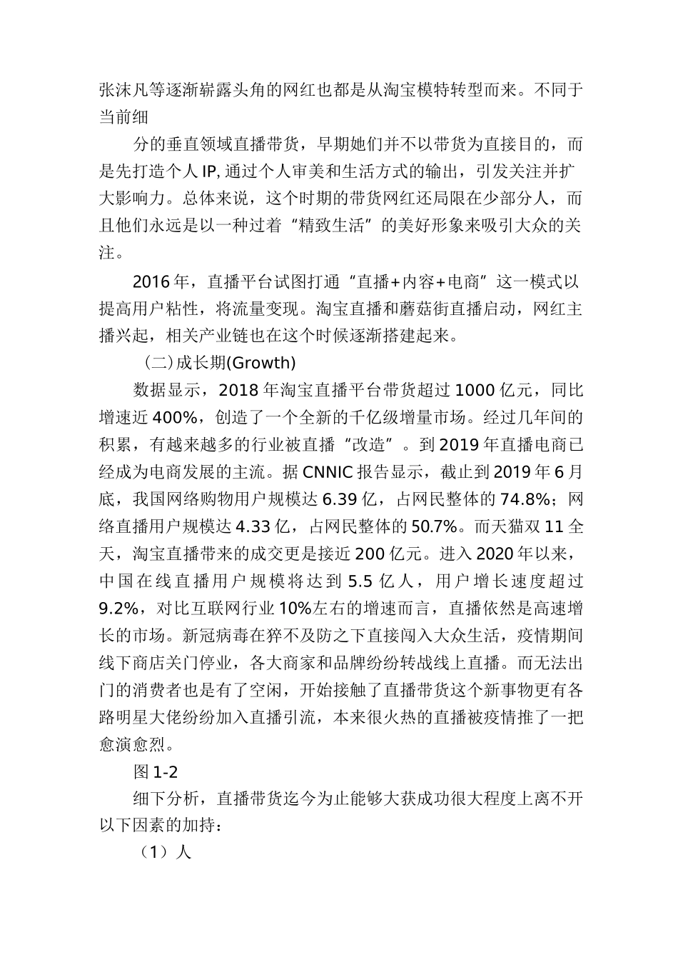 直播带货发展历程及可持续性发展建议_第2页
