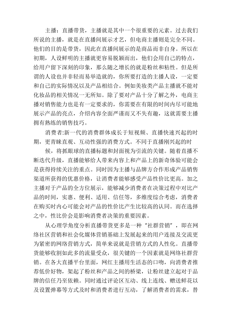 直播带货发展历程及可持续性发展建议_第3页