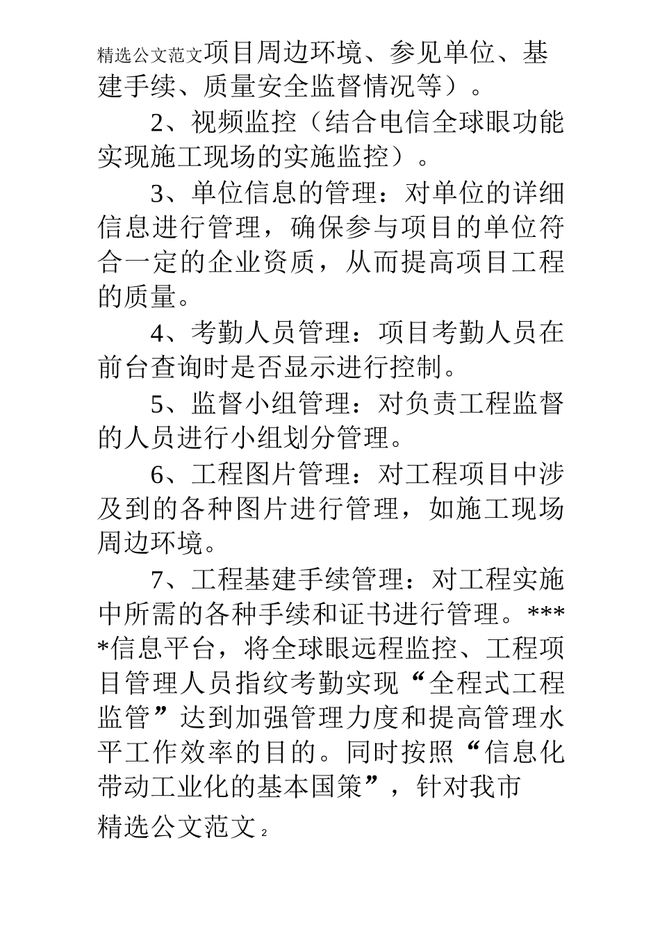 软件使用情况报告_第2页