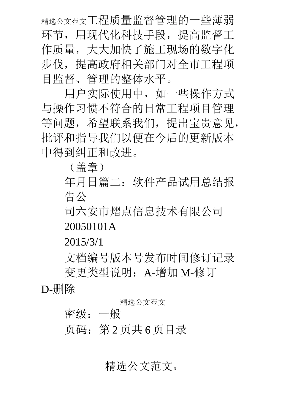 软件使用情况报告_第3页