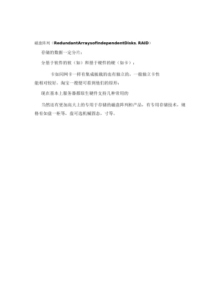 磁盘阵列各种RAID原理、磁盘使用率