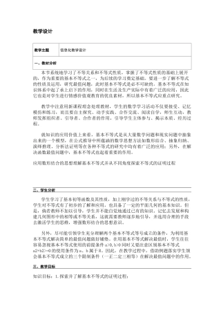 《基本不等式》教学设计
