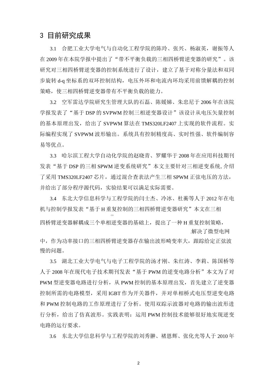 三相逆变器文献综述_第2页