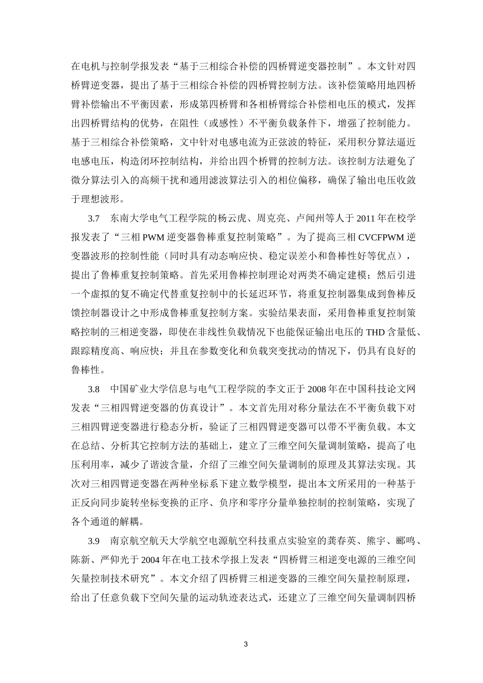 三相逆变器文献综述_第3页