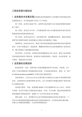 三相逆变器文献综述