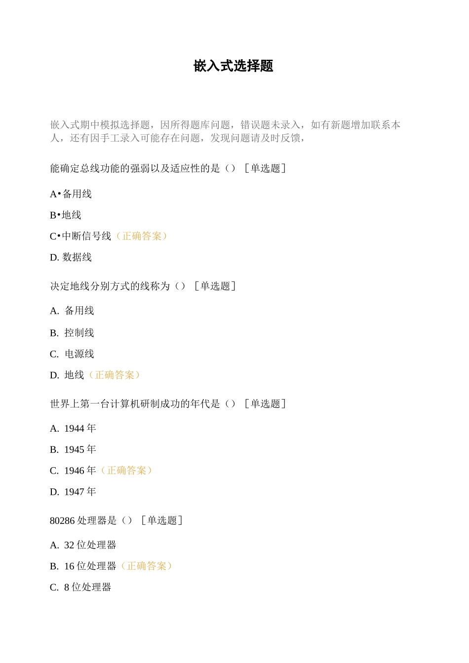 嵌入式选择题_第1页