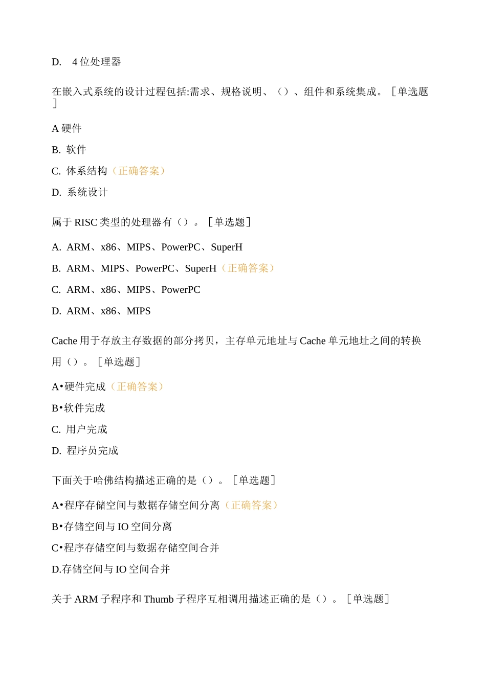 嵌入式选择题_第2页