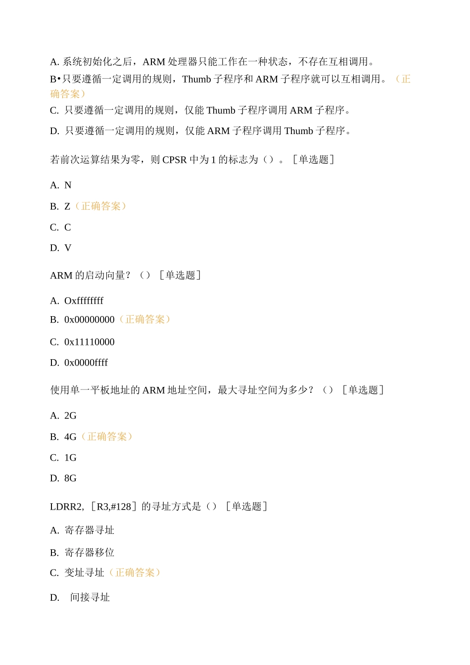 嵌入式选择题_第3页