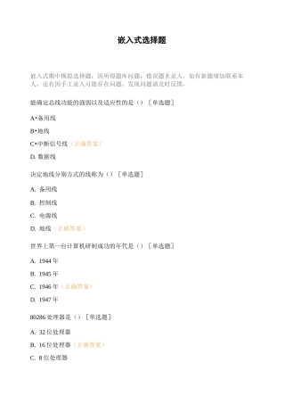 嵌入式选择题