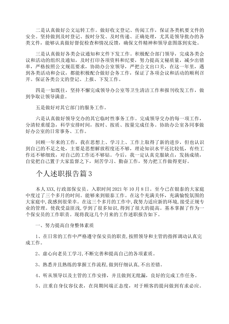 个人述职报告_第3页