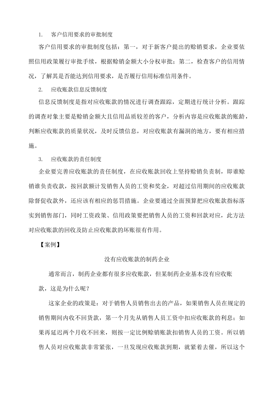 应收账款风险控制_第3页