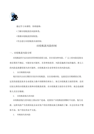 应收账款风险控制