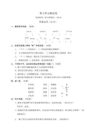 新部编四年级上册语文第七单元测试卷