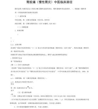 胃脘痛中医临床路径