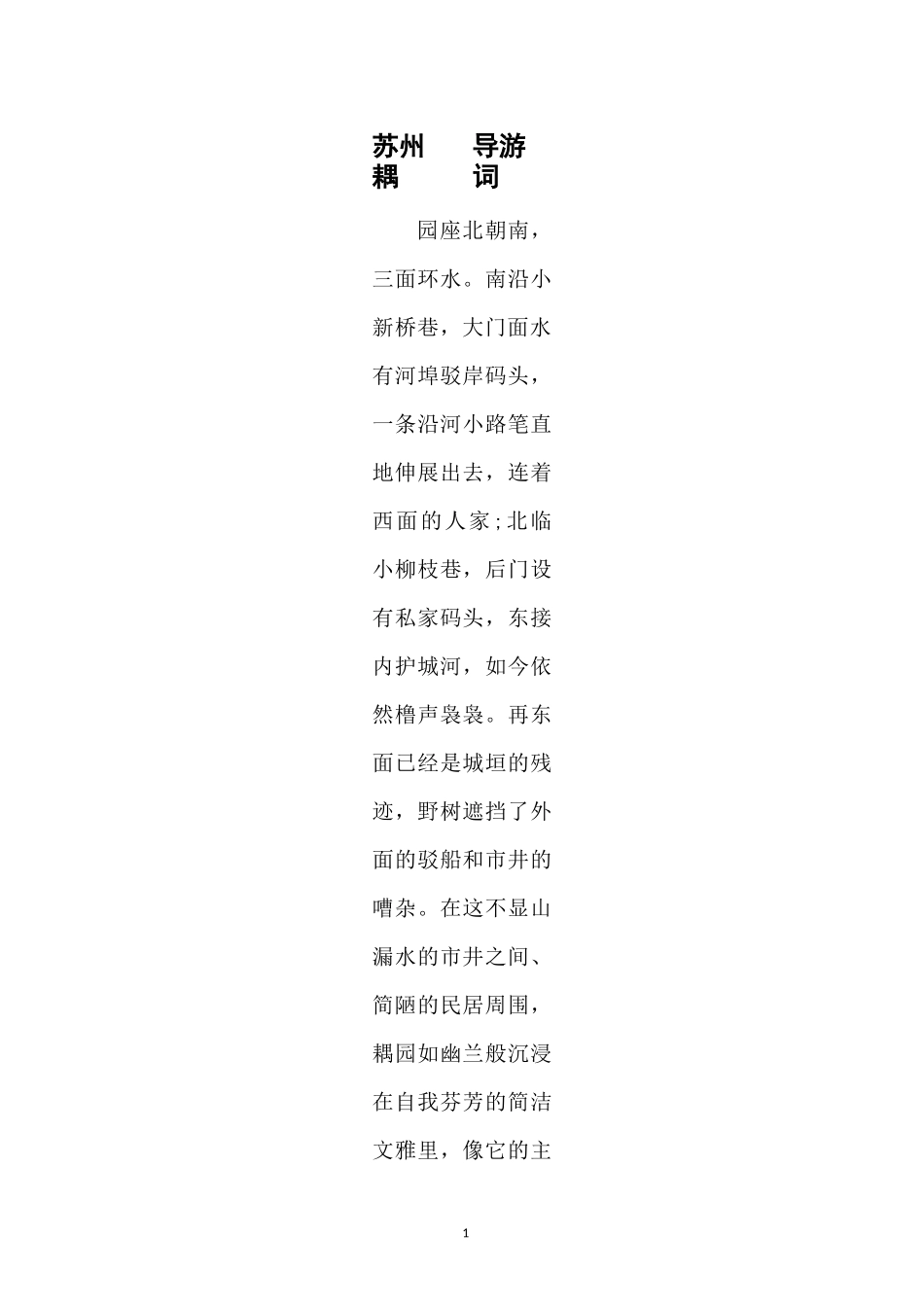 苏州耦园导游词_第1页