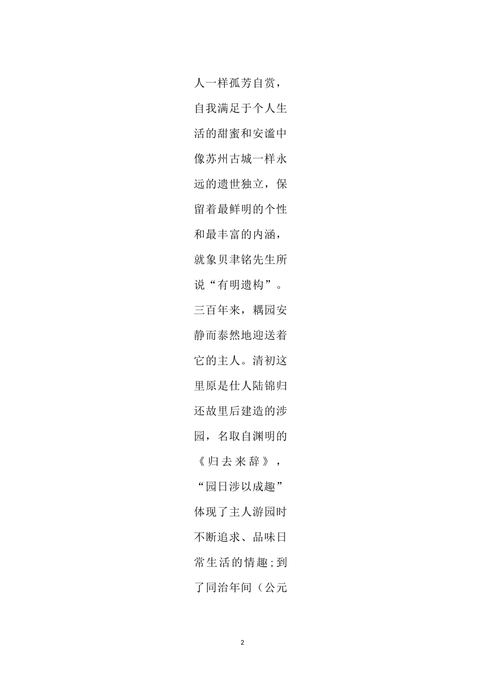 苏州耦园导游词_第2页