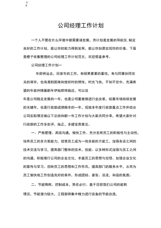 公司经理工作计划_工作计划