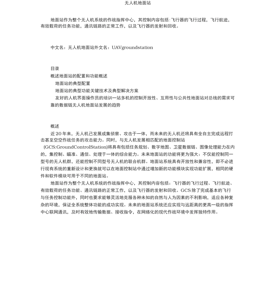 无人机地面站_第1页