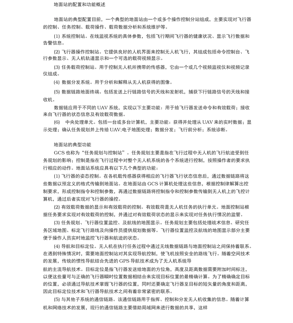 无人机地面站_第2页