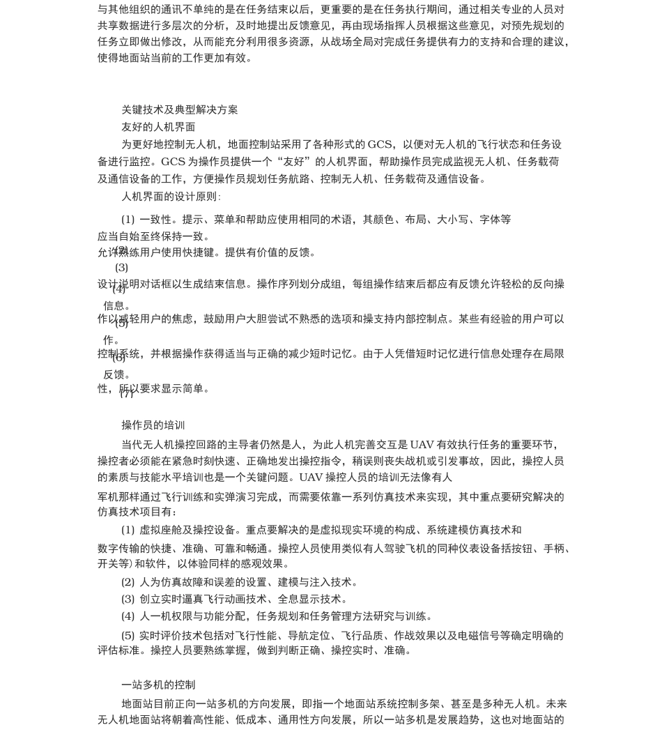 无人机地面站_第3页