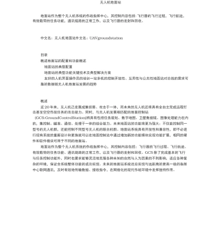 无人机地面站